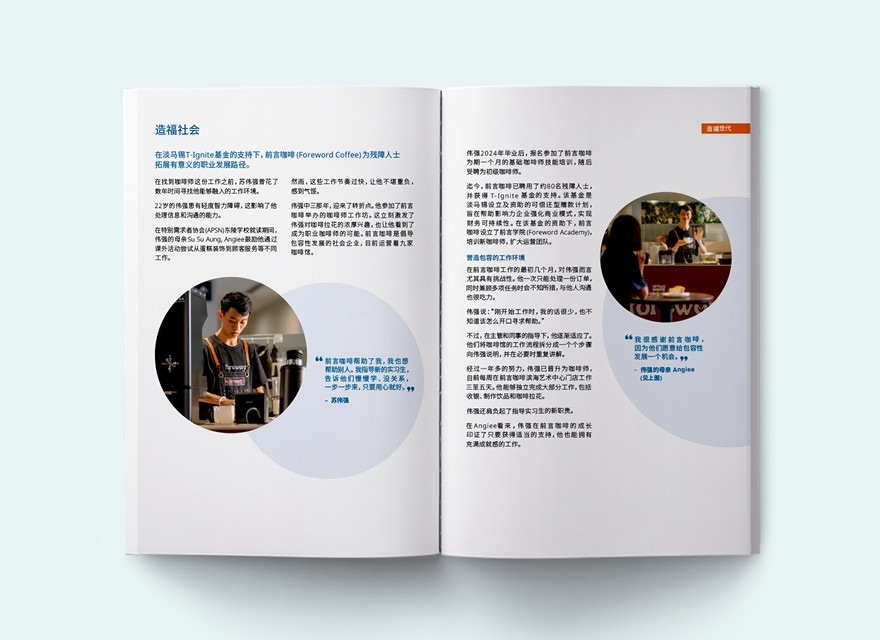 造福社会 